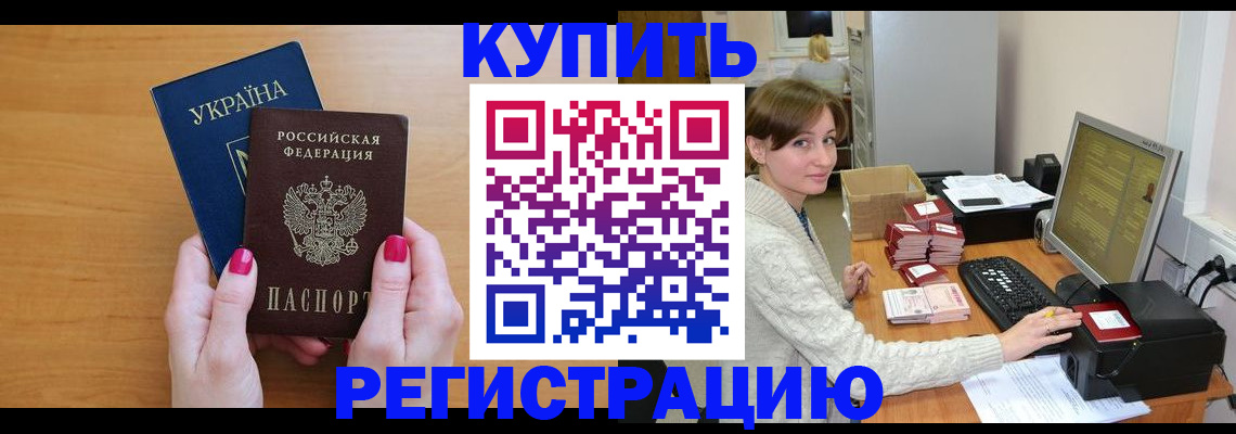 прописка законно в Мытищах