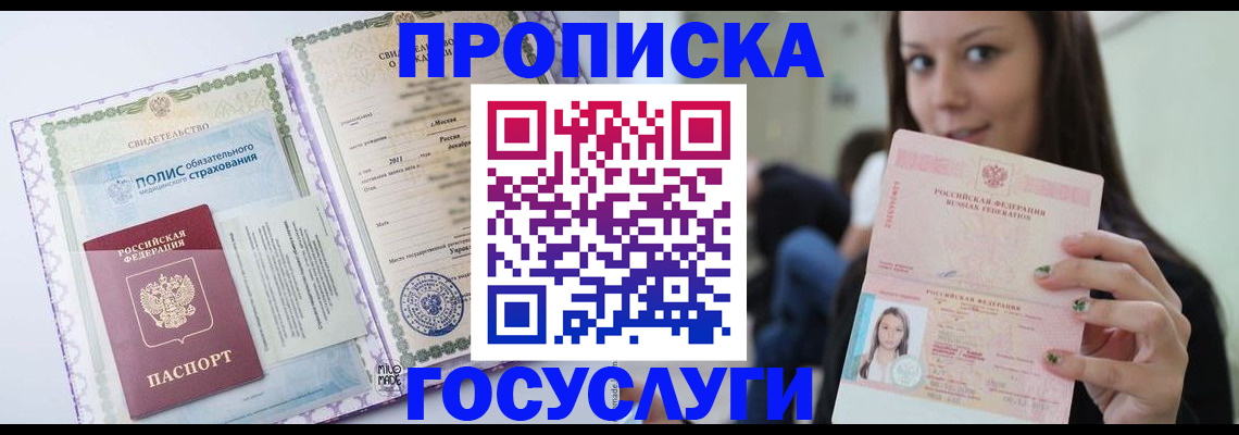 временная регистрация собственник в Мытищах