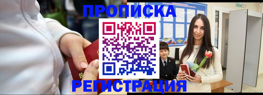 прописка ребенка в Мытищах