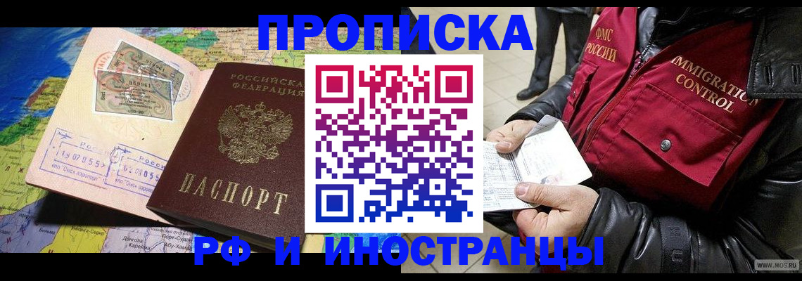 временная прописка в Мытищах
